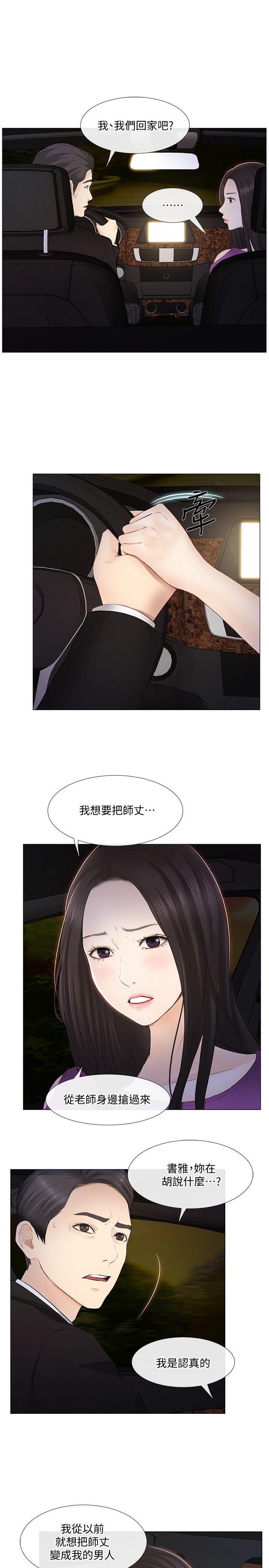 人夫的悸动 第18話-老公跟書雅單獨…? 第6页