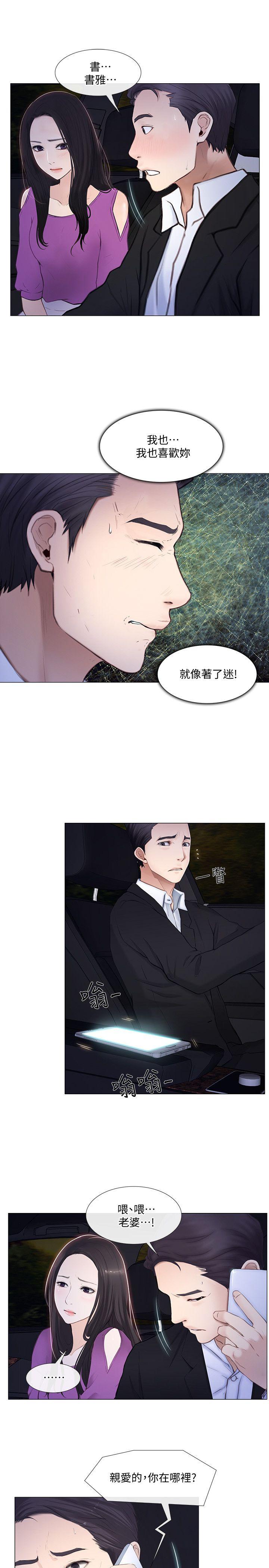人夫的悸动 第18話-老公跟書雅單獨…? 第4页