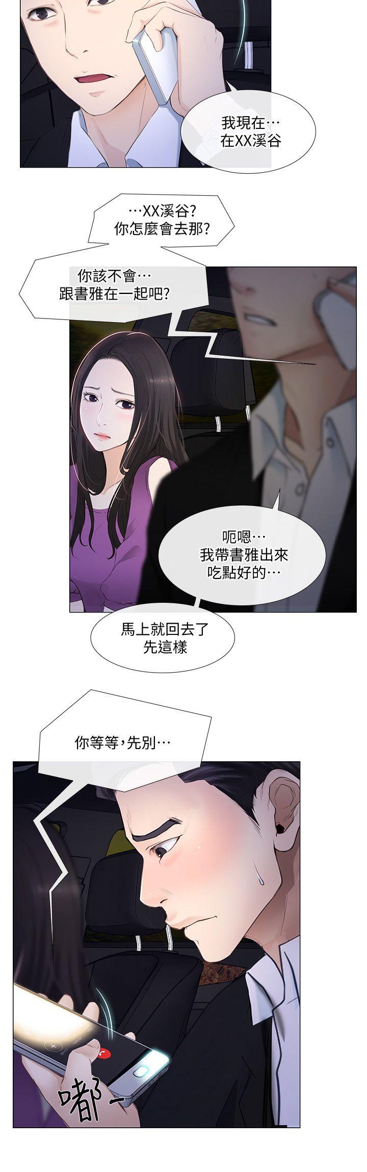 人夫的悸动 第18話-老公跟書雅單獨…? 第5页