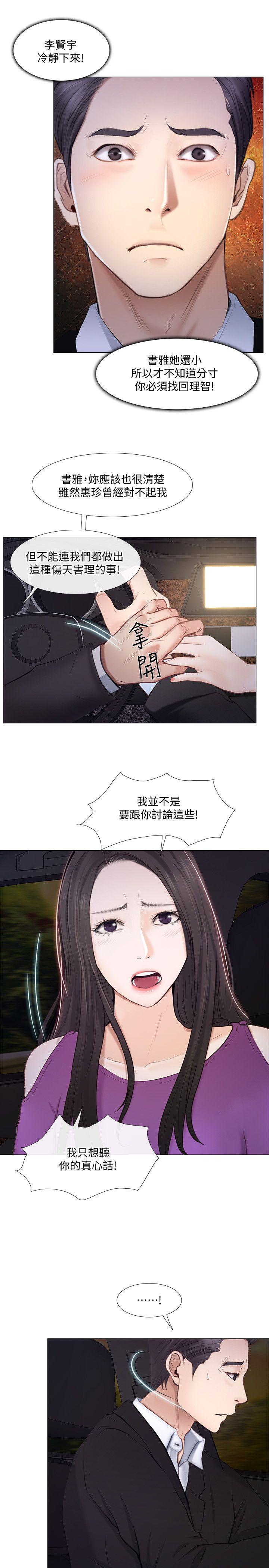 人夫的悸动 第18話-老公跟書雅單獨…? 第8页