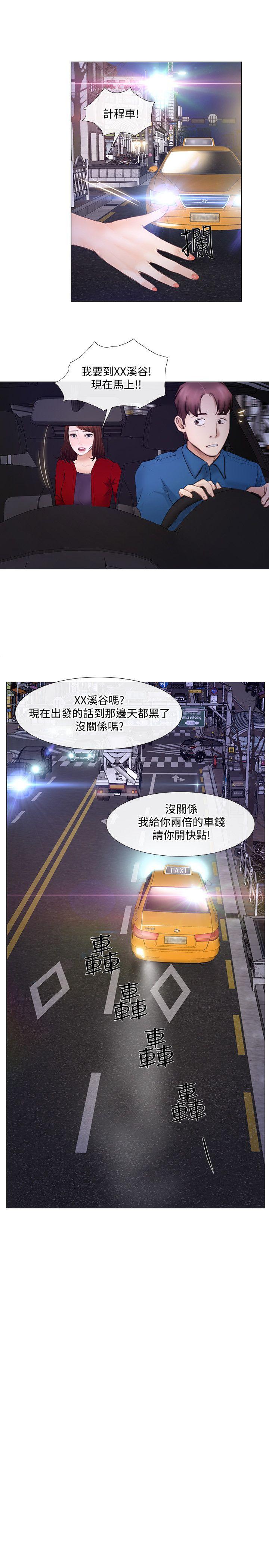 人夫的悸动 第18話-老公跟書雅單獨…? 第16页