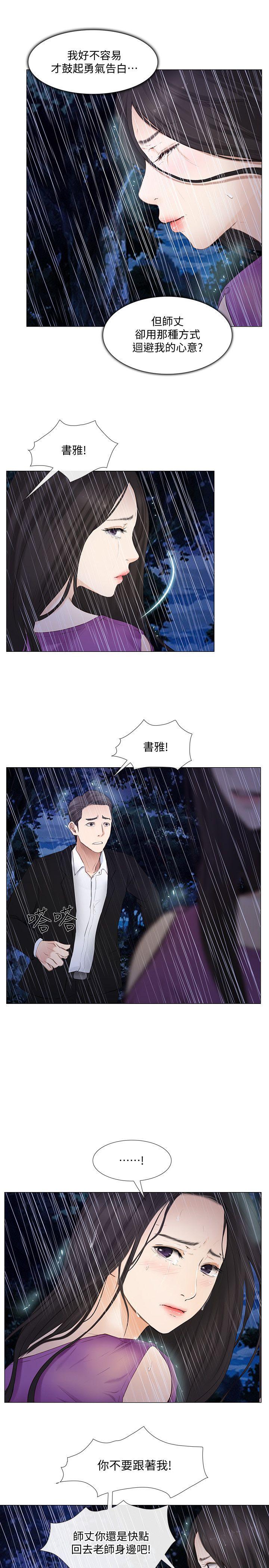 人夫的悸动 第18話-老公跟書雅單獨…? 第18页