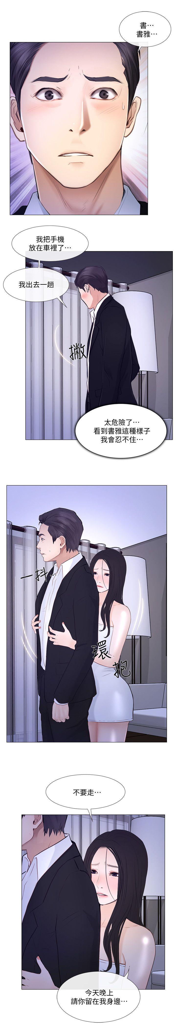 人夫的悸动 第18話-老公跟書雅單獨…? 第26页