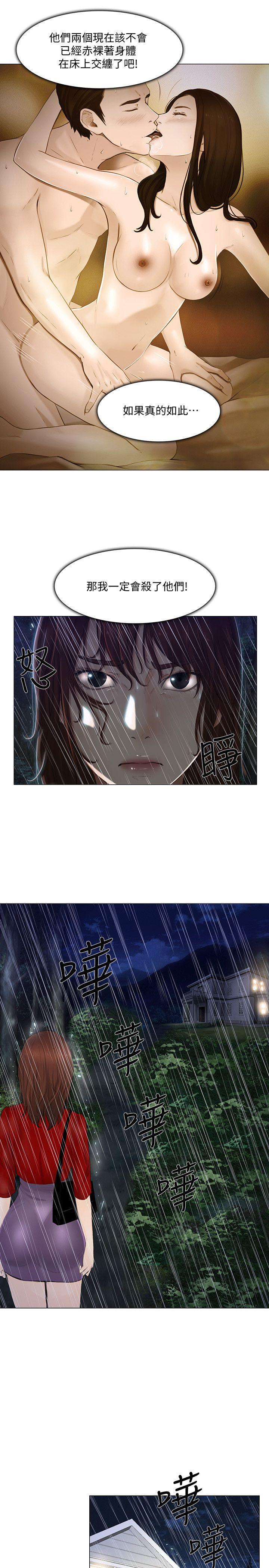 人夫的悸动 第19話-我想成為你的女人 第6页