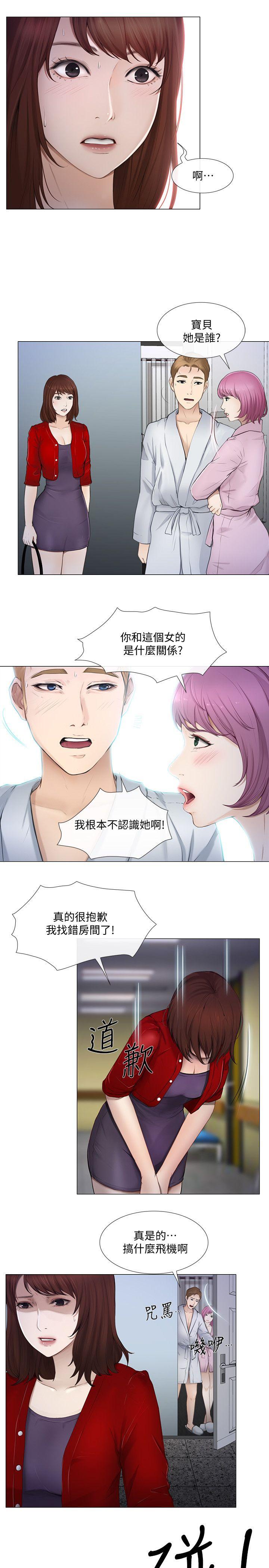 人夫的悸动 第19話-我想成為你的女人 第20页