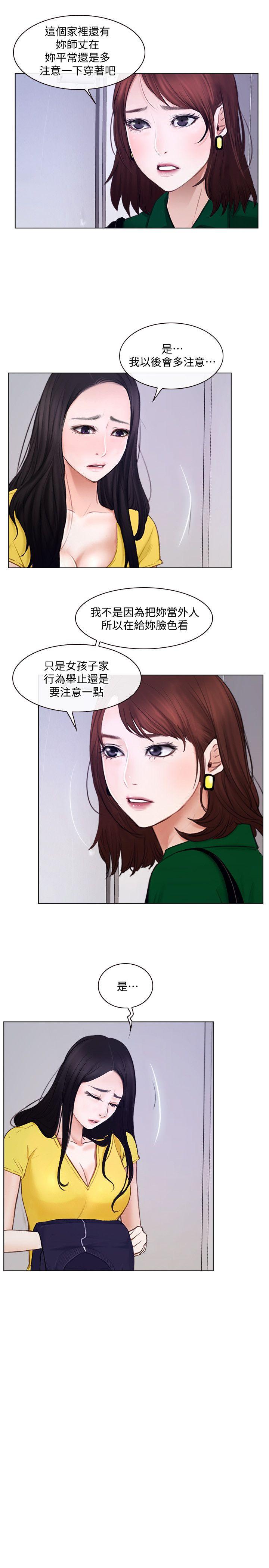 人夫的悸动 第10話-惠珍的加班慰勞 第9页