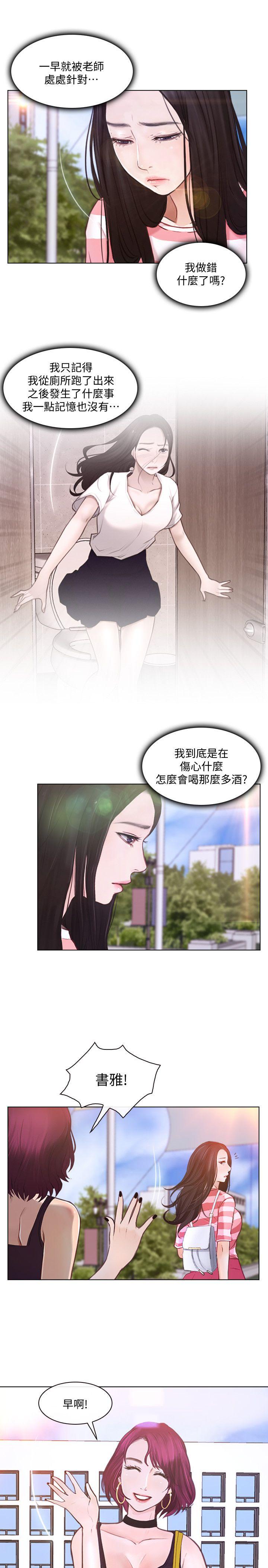 人夫的悸动 第10話-惠珍的加班慰勞 第11页