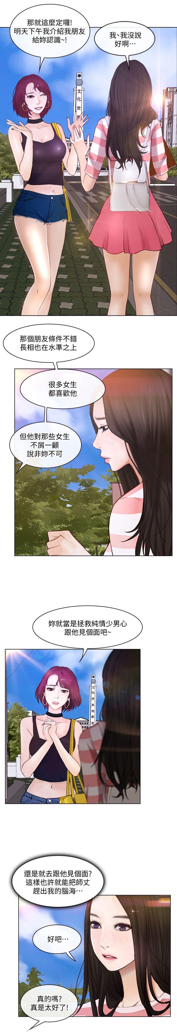 人夫的悸动 第10話-惠珍的加班慰勞 第17页