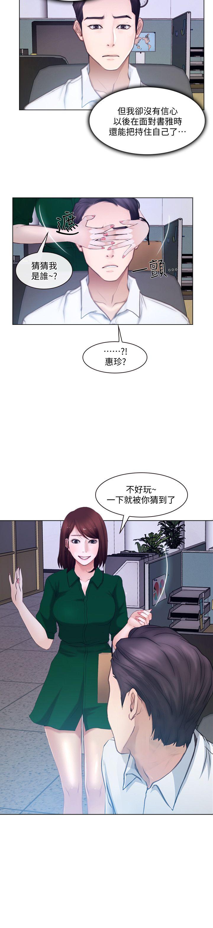 人夫的悸动 第10話-惠珍的加班慰勞 第22页