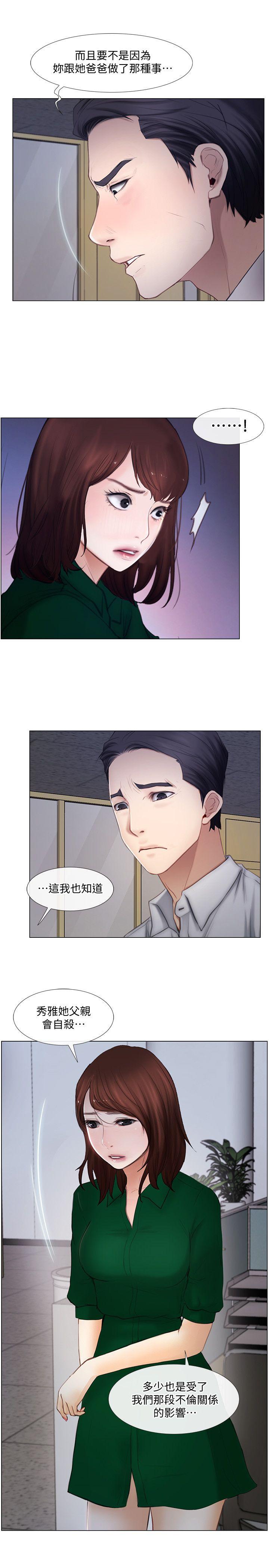 人夫的悸动 第11話-誰會占有妳的初夜? 第8页