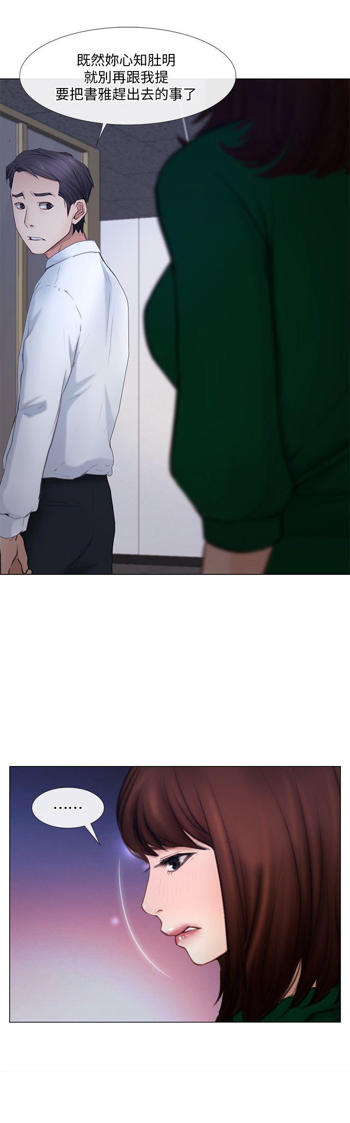人夫的悸动 第11話-誰會占有妳的初夜? 第9页