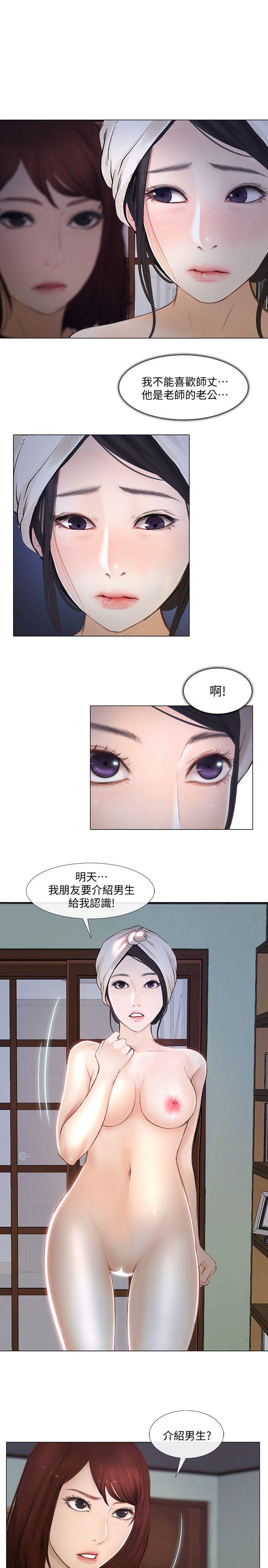 人夫的悸动 第11話-誰會占有妳的初夜? 第20页
