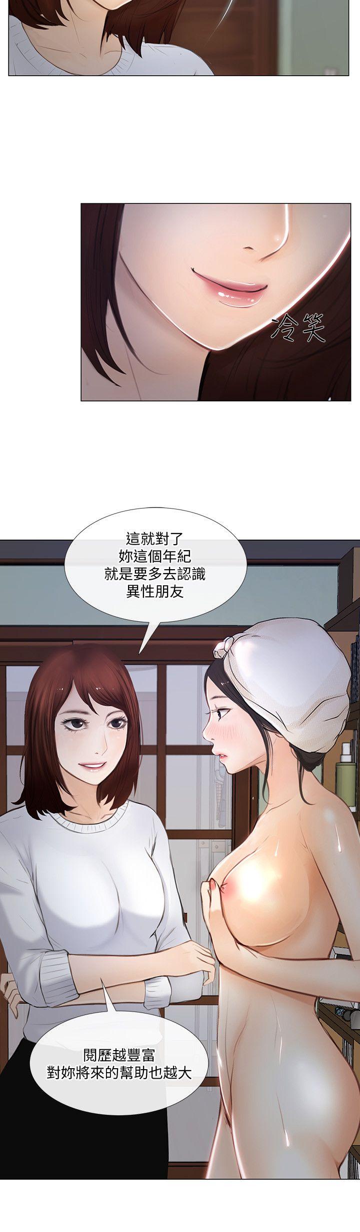 人夫的悸动 第11話-誰會占有妳的初夜? 第21页
