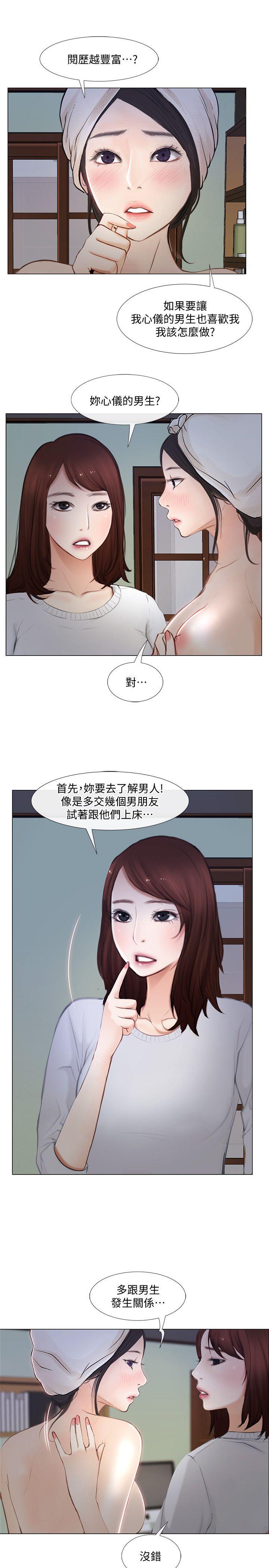 人夫的悸动 第11話-誰會占有妳的初夜? 第22页
