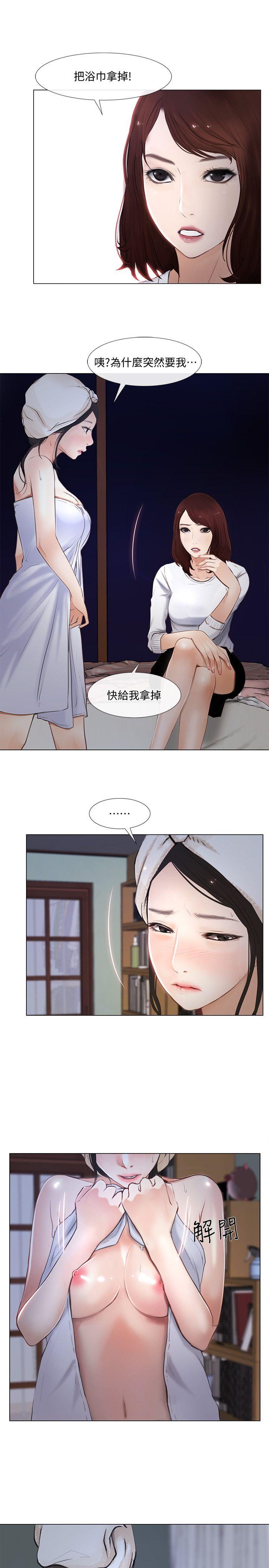 人夫的悸动 第11話-誰會占有妳的初夜? 第14页