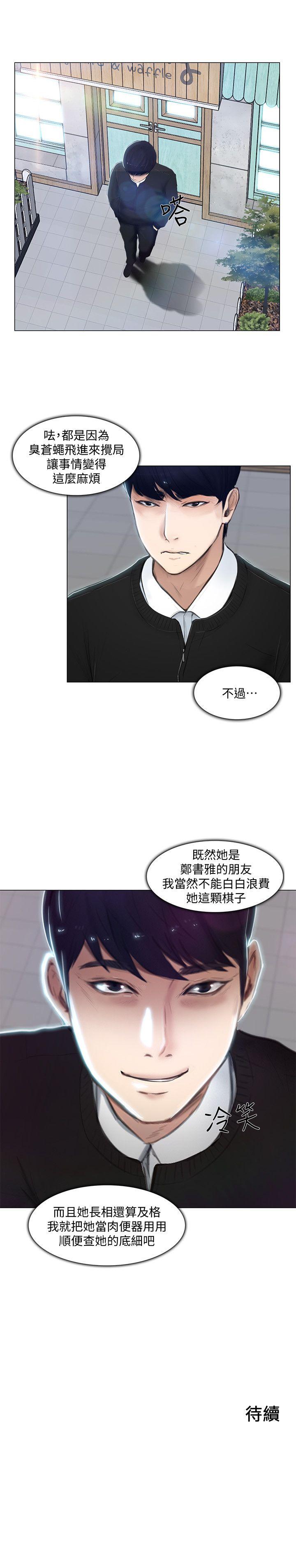 人夫的悸动 第11話-誰會占有妳的初夜? 第35页