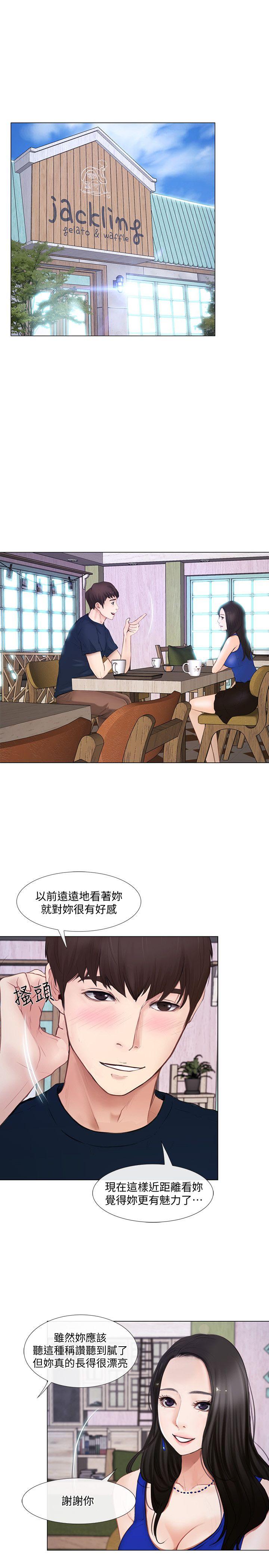 人夫的悸动 第12話-今晚，請你抱我 第3页