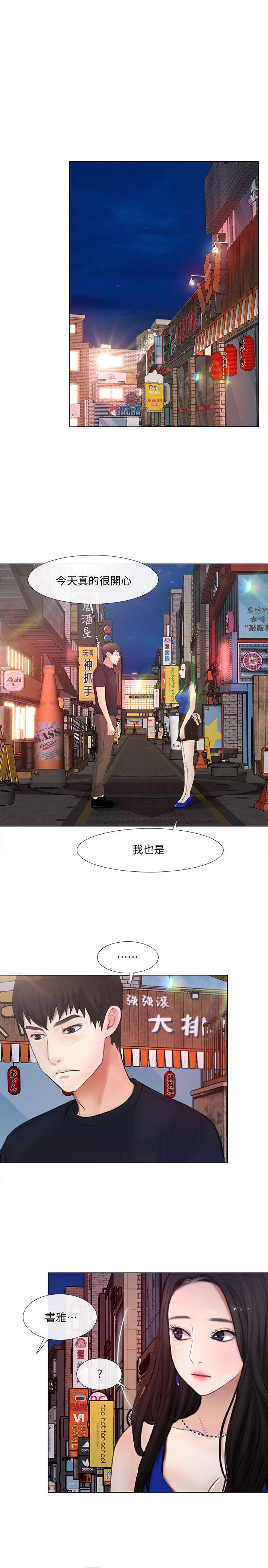 人夫的悸动 第12話-今晚，請你抱我 第7页