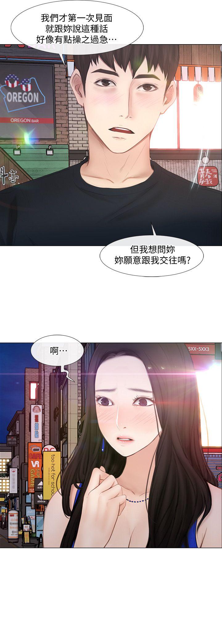 人夫的悸动 第12話-今晚，請你抱我 第8页