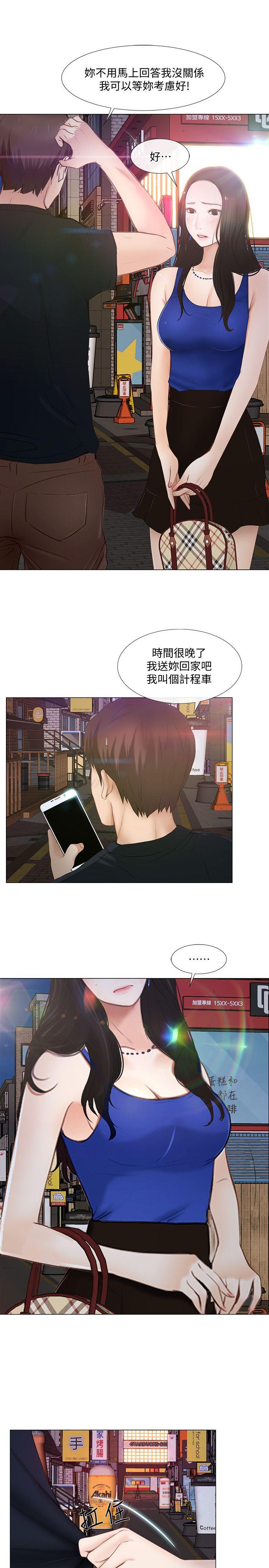 人夫的悸动 第12話-今晚，請你抱我 第9页