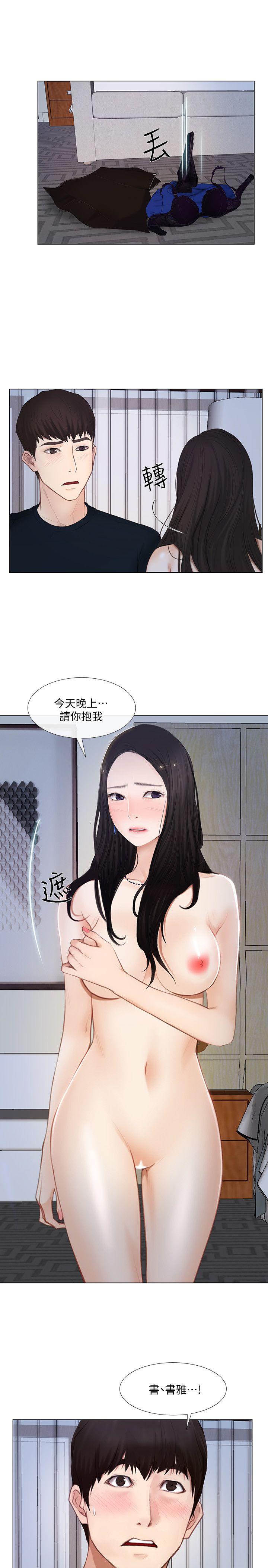 人夫的悸动 第12話-今晚，請你抱我 第15页