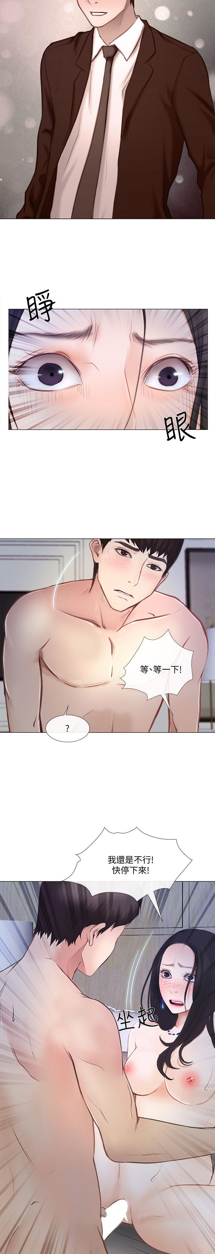 人夫的悸动 第13話-等待書雅的男人們 第2页