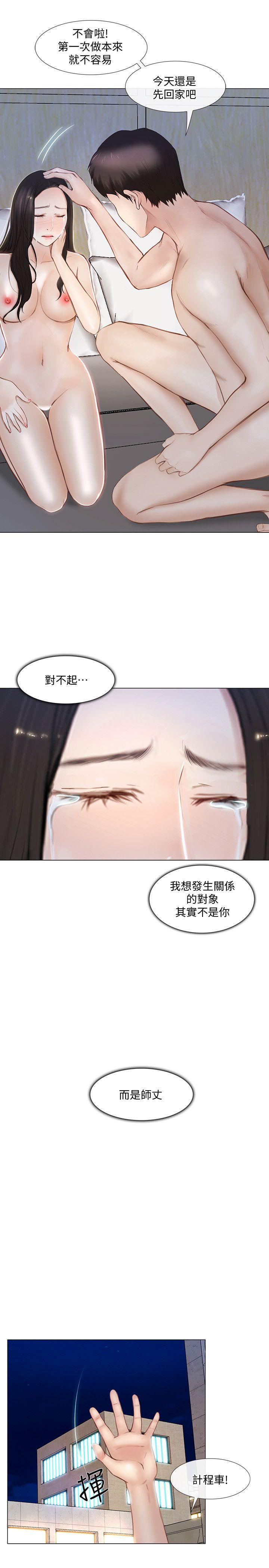 人夫的悸动 第13話-等待書雅的男人們 第7页