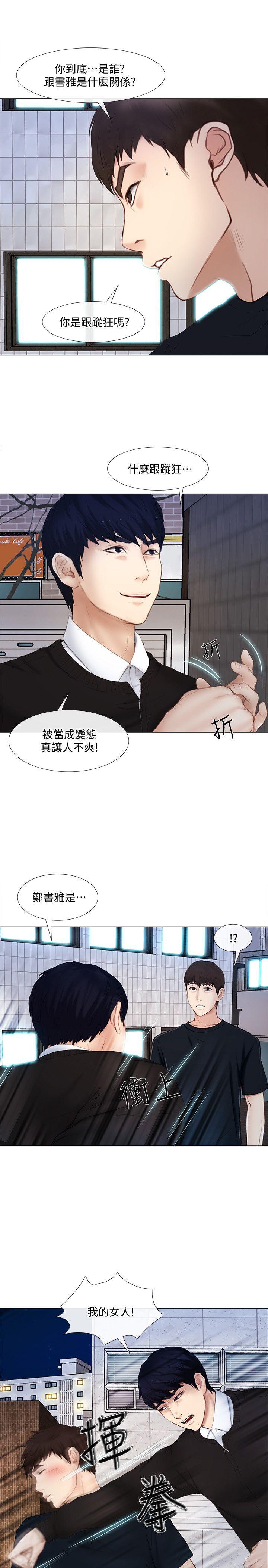 人夫的悸动 第13話-等待書雅的男人們 第14页