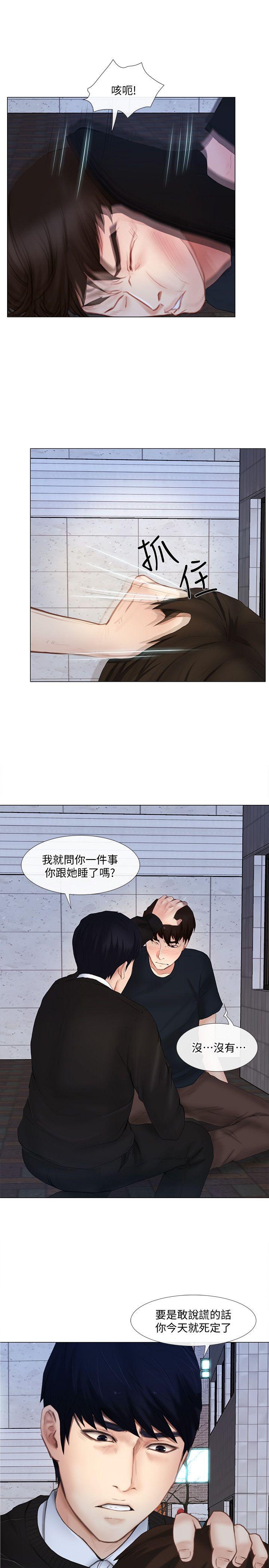 人夫的悸动 第13話-等待書雅的男人們 第18页