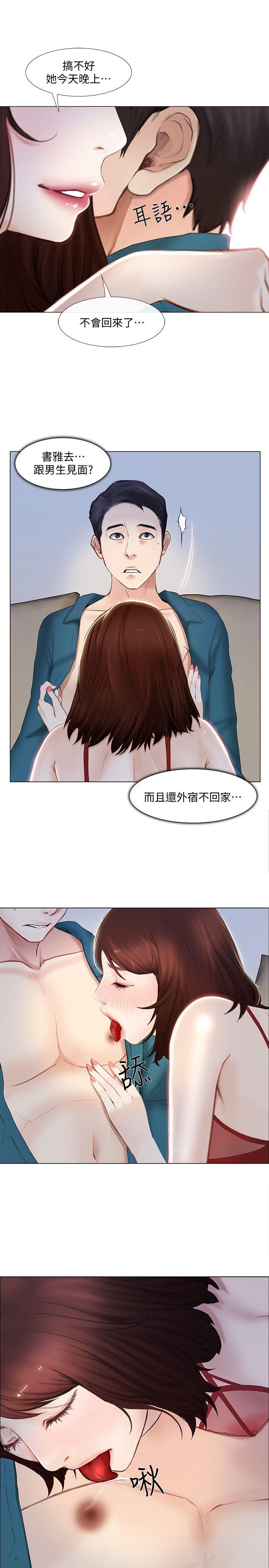 人夫的悸动 第13話-等待書雅的男人們 第28页