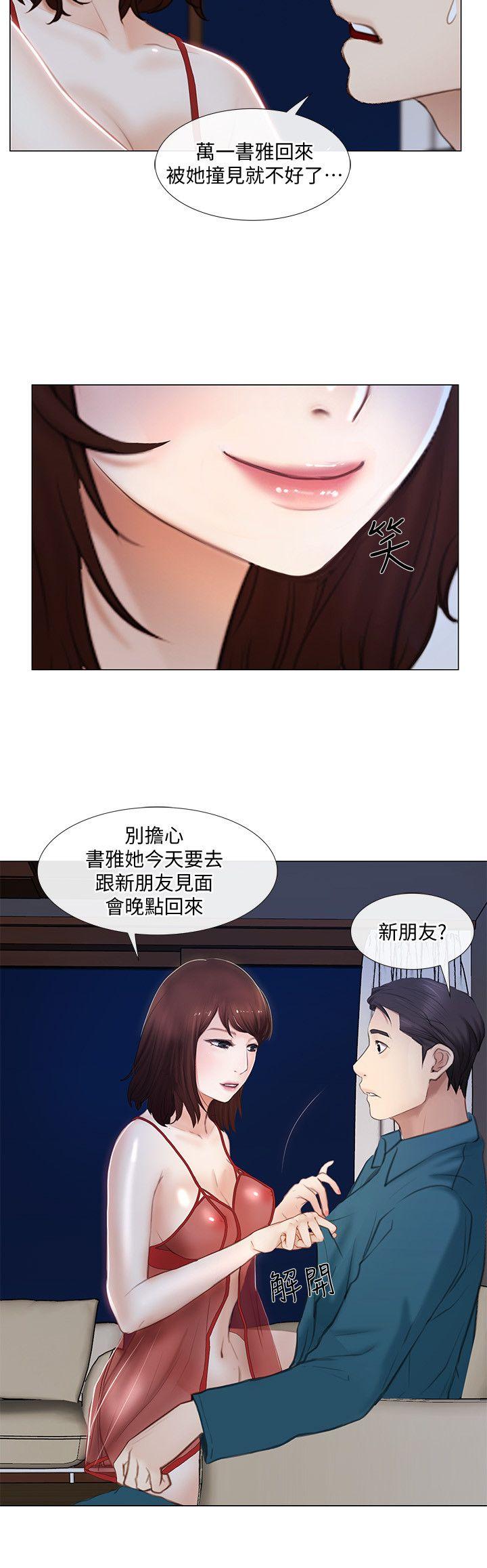 人夫的悸动 第13話-等待書雅的男人們 第27页