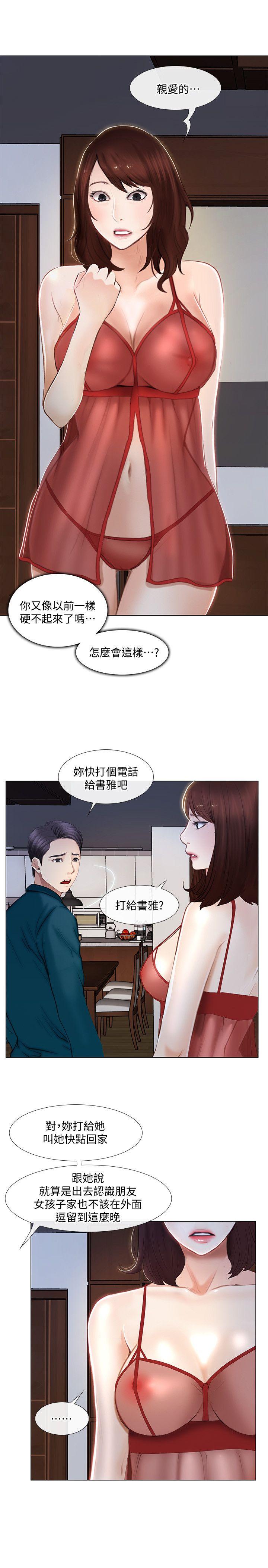 人夫的悸动 第13話-等待書雅的男人們 第32页