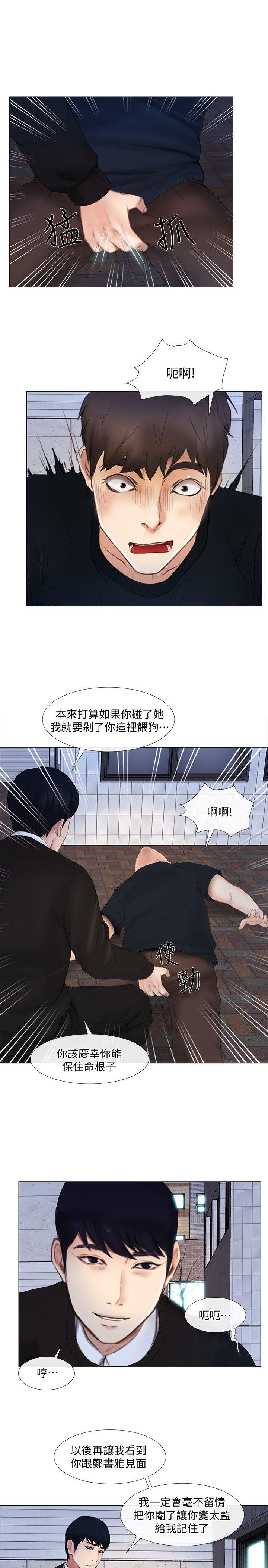 人夫的悸动 第13話-等待書雅的男人們 第20页