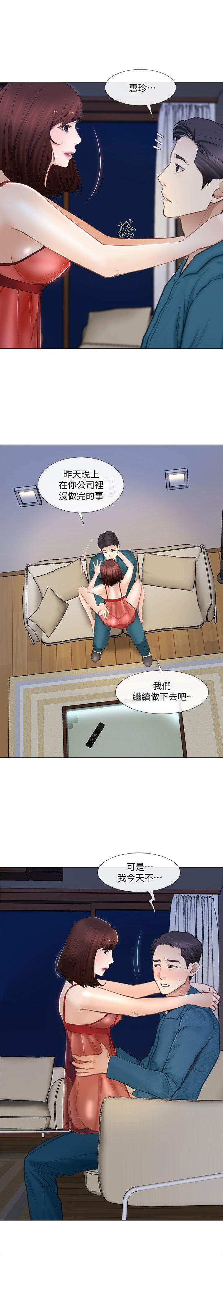 人夫的悸动 第13話-等待書雅的男人們 第24页