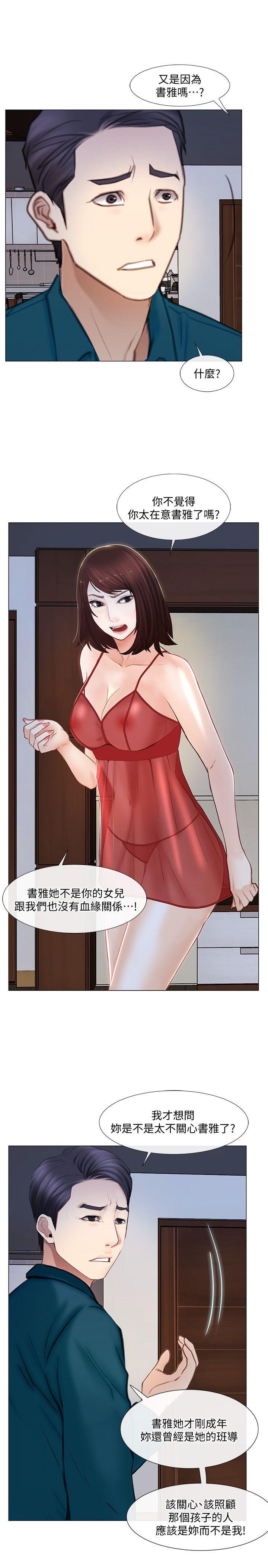 人夫的悸动 第13話-等待書雅的男人們 第34页