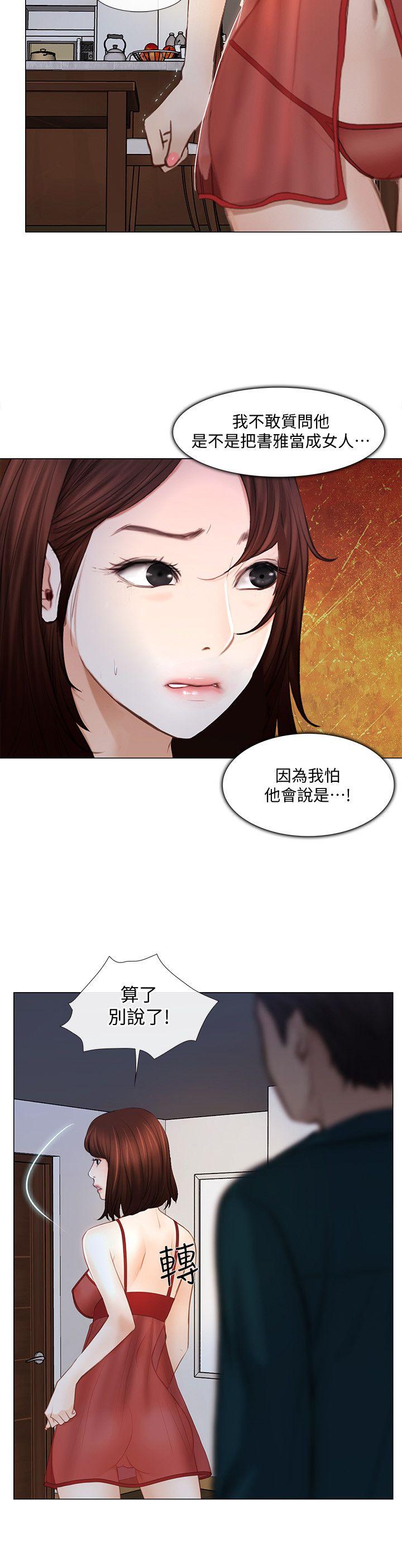 人夫的悸动 第13話-等待書雅的男人們 第37页