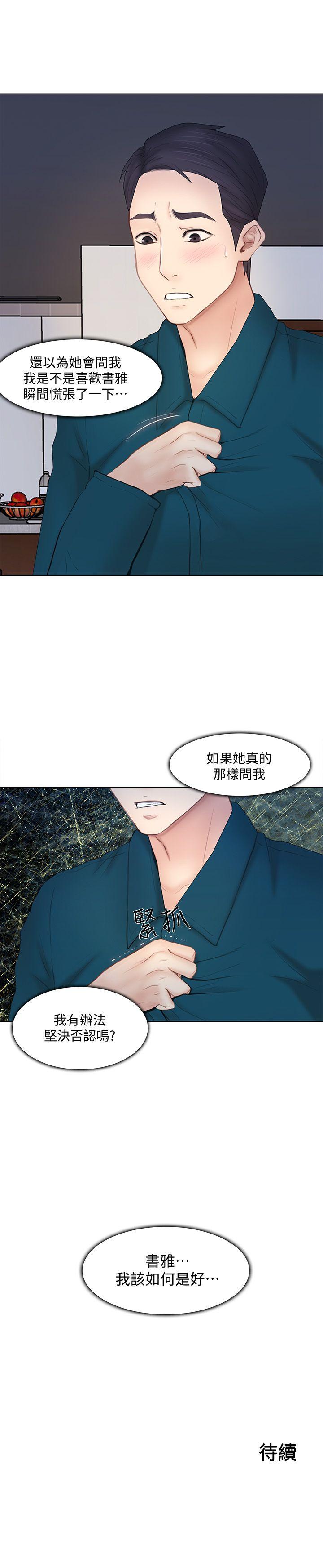 人夫的悸动 第13話-等待書雅的男人們 第38页