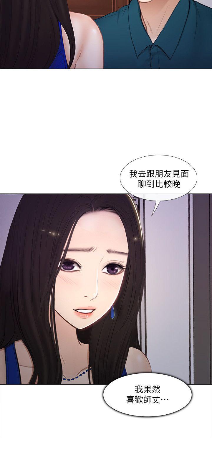 人夫的悸动 第14話-車駿奎手中的女人 第5页