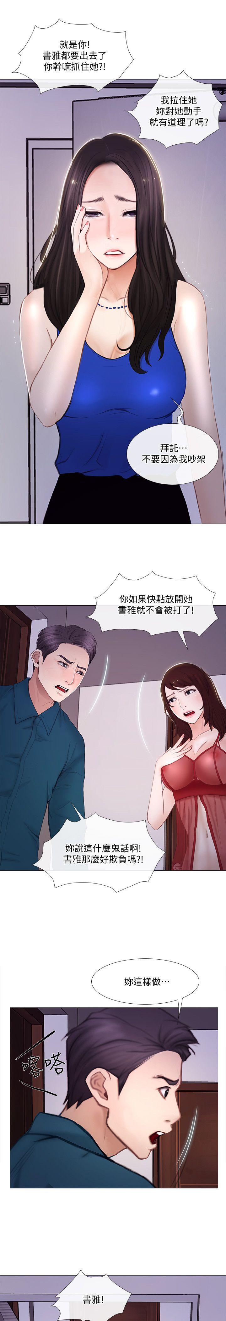 人夫的悸动 第14話-車駿奎手中的女人 第14页