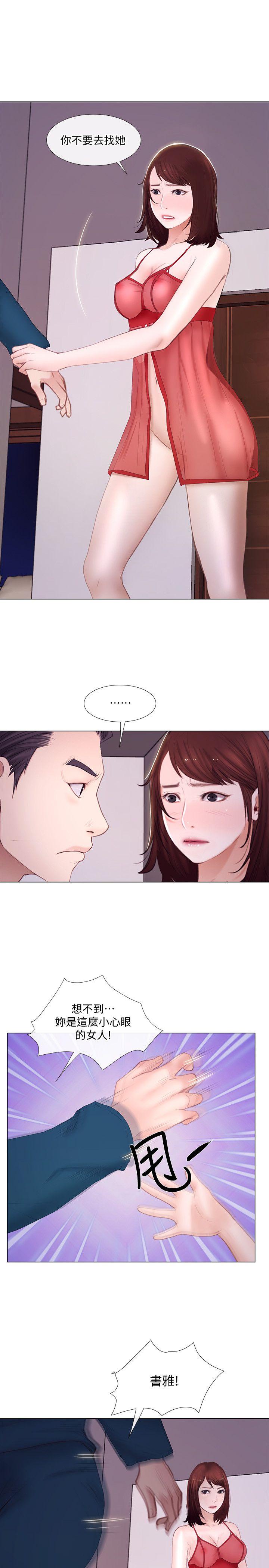 人夫的悸动 第14話-車駿奎手中的女人 第16页