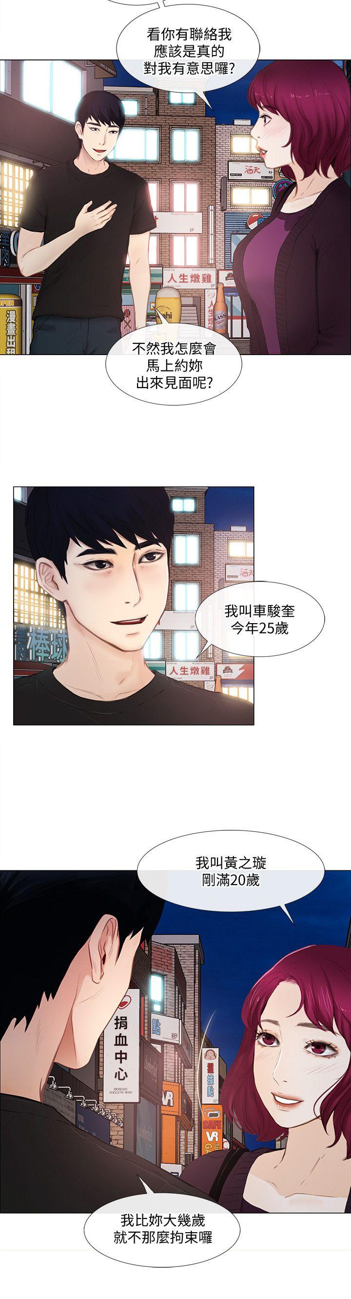 人夫的悸动 第15話-我來幫妳毀掉她 第16页