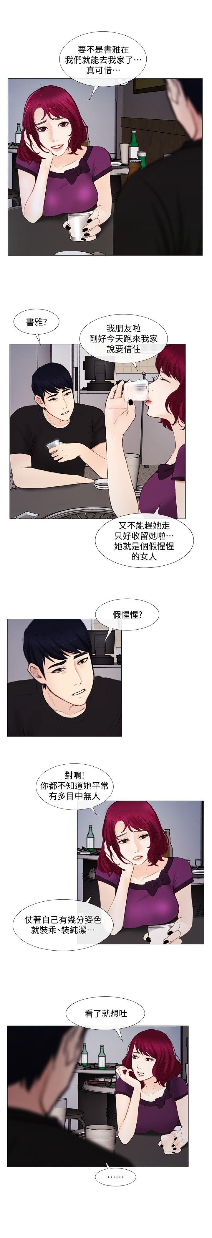 人夫的悸动 第15話-我來幫妳毀掉她 第19页