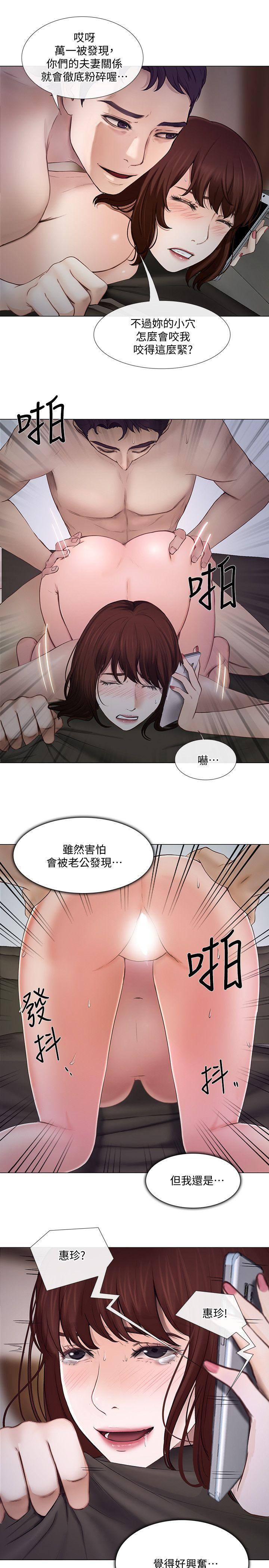 人夫的悸动 第21話-依循本能的兩人 第10页