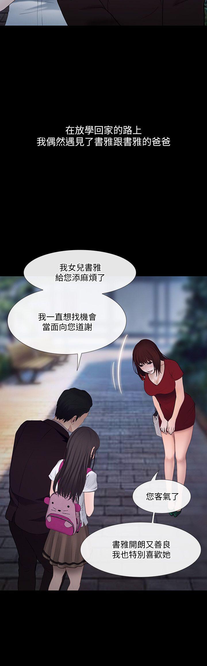 人夫的悸动 第21話-依循本能的兩人 第17页