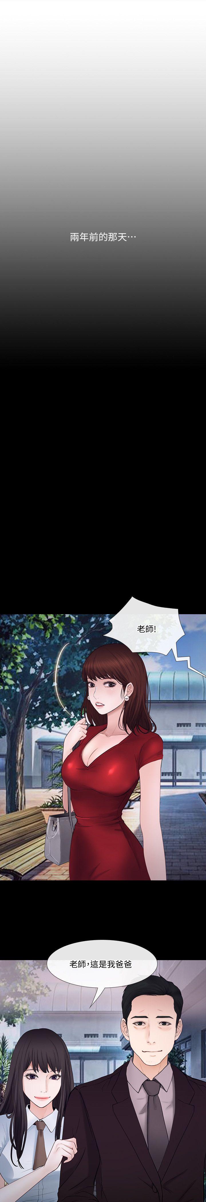 人夫的悸动 第21話-依循本能的兩人 第16页