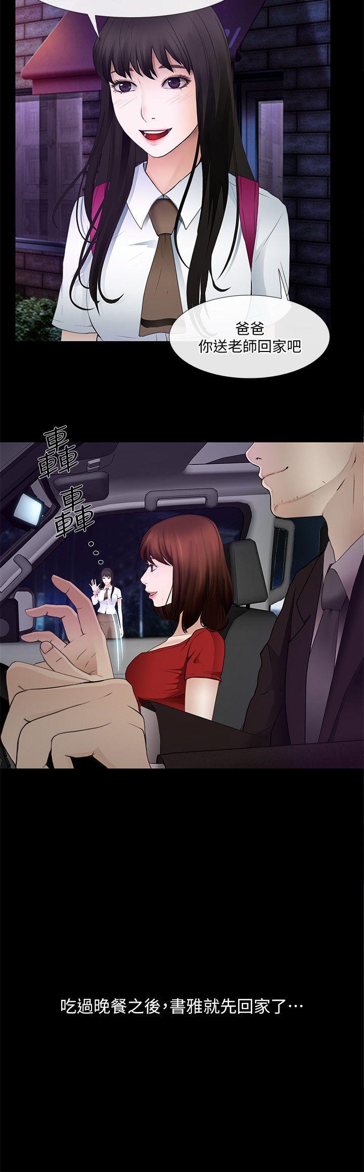 人夫的悸动 第21話-依循本能的兩人 第19页
