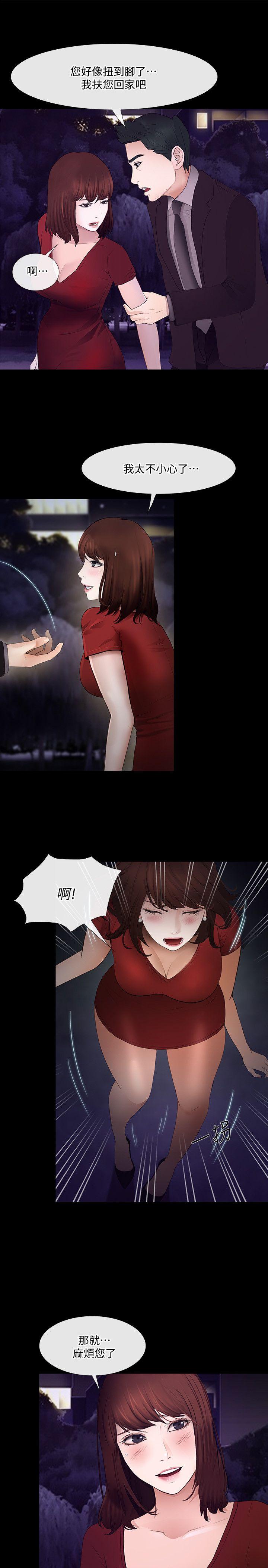 人夫的悸动 第21話-依循本能的兩人 第22页