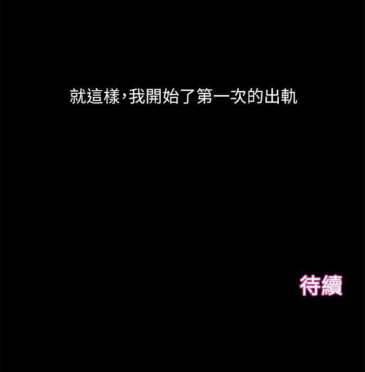 人夫的悸动 第21話-依循本能的兩人 第32页