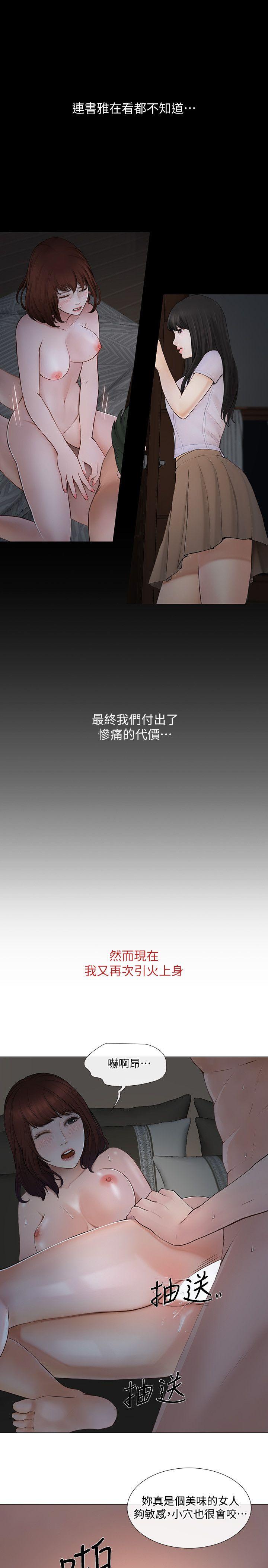 人夫的悸动 第22話-引火上身 第10页