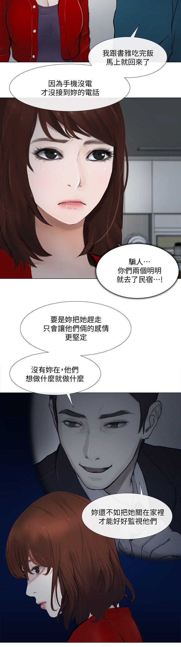 人夫的悸动 第22話-引火上身 第21页